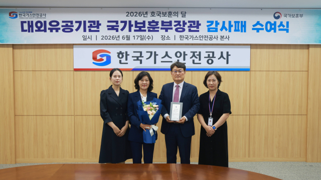 한국가스안전공사는 국가유공자 등 취업지원대상자의 고용안정과 취업 지원에 기여한 공로로 국가보훈부장관 감사패를 17일 수상했다. 가스안전공사 제공