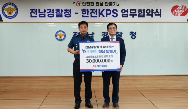 한전KPS는 지난 15일 전라남도경찰청(청장 고범석·왼쪽)과 범죄 예방을 위한 비상벨 설치 지원사업을 위한 업무협약을 체결했다. 한전KPS 제공