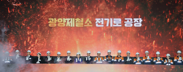 포스코 광양제철소에서 열린 전기로 준공식 모습. 연합뉴스