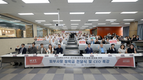 경남정보대 글로벌K뷰티학과, 피부사랑 장학금 전달식 및 CEO 특강 개최. 경남정보대 제공