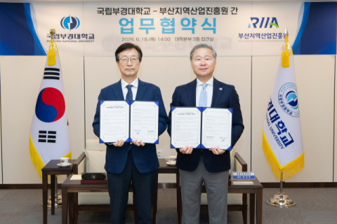 국립부경대-부산지역산업진흥원, 지역특화산업 연구협력체계 구축