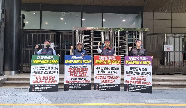 부산·인천·울산·여수광양 4개 항만공사(PA) 노동조합 위원장이 16일 부산 동구 해양수산부 청사앞에서 항만공사 강제 통합 철회를 촉구하는 피켓 시위를 벌이고 있다. 부산항만공사 노조 제공