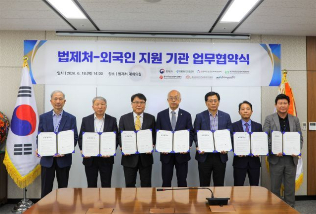 법제처는 6월 18일 서울외국인주민센터 등 6개 외국인 지원 기관과 생활법령정보 제공 및 서비스 개선을 위한 업무협약을 체결했다고 밝혔다. 오른쪽에서 네번째가 조원철 법제처장. 법제처 제공
