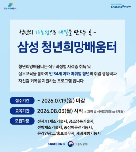 삼성, 경남 등 비수도권 미취업청년 1천명 직무교육 한다
