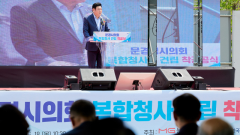 오장석 캠코 공공개발부문 총괄이사가 6월 18일 문경시 모전동에서 개최된「문경시의회 복합청사 위탁개발 착공식」에서 기념사를 하고 있다.