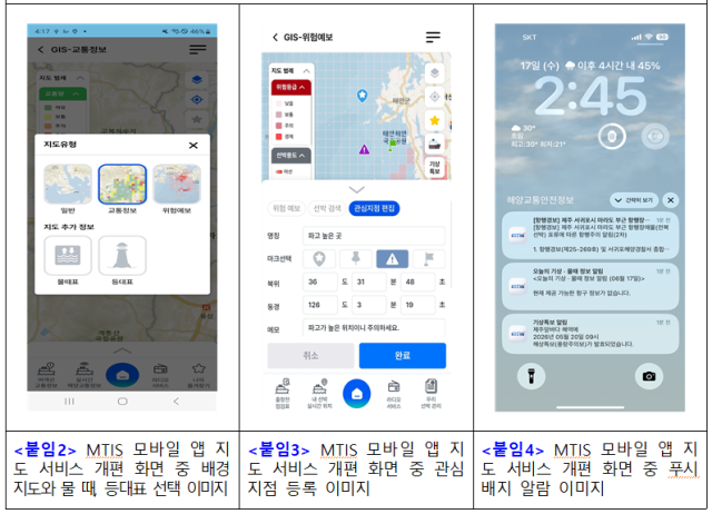 해양교통안전정보(MTIS) 이미지. KOMSA 제공