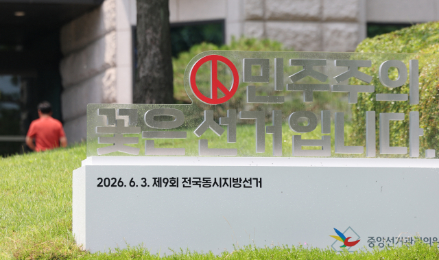 경기도 과천시 중앙선거관리위원회 모습. 연합뉴스