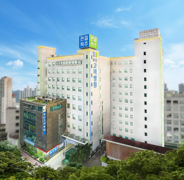 부산고려병원 제공