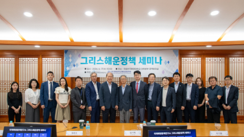 한국해양대 국제해양문제연구소-해양금융대학원, 그리스 해운정책 세미나 개최