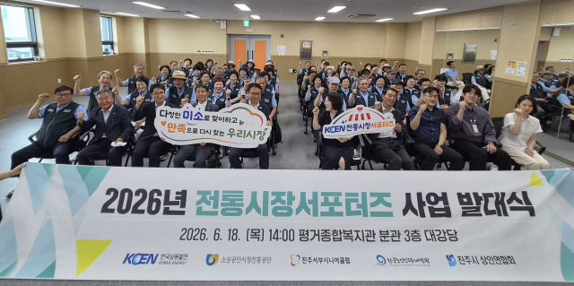 한국남동발전은 지난 18일 진주시 평거종합사회복지관에서 ‘2026년 전통시장 서포터즈 사업 발대식’을 개최했다. 남동발전 제공