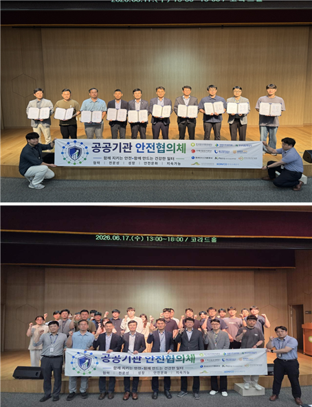 ‘공공기관 안전협의체 업무협약(MOU)’ 체결 사진. 석유관리원 제공
