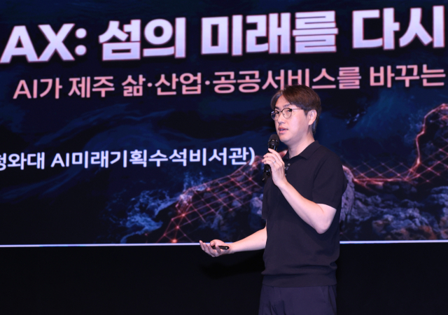 하정우 전 청와대 AI미래기획수석이 16일 제주한라대 한라아트홀에서 열린 제주도지사직 인수위원회 주최 'AX 대전환, 제주의 내일을 말하다' 특강에서 강연하고 있다. 연합뉴스