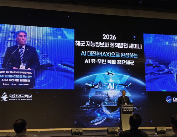 ‘2026 해군 지능정보화 정책발전 세미나’에서 환영사를 하고 있는 홍기용 선박해양플랜트연구소(KRISO) 소장. KRISO 제공