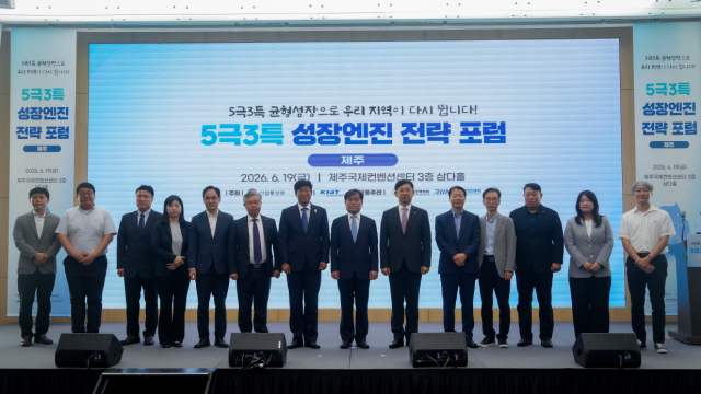 ‘5극3특 성장엔진 전략포럼(제주)’ 주요 참석자들이 기념촬영을 하고 있다. KIAT 제공