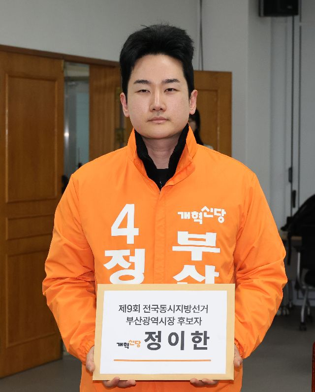 개혁신당 정이한 부산시장 후보가 14일 오전 부산시선거관리위원회에서 후보자 등록 서류를 접수하고 있다. 정종회 기자 jjh@