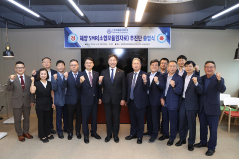 해양 SMR 추진단을 출범식. 국립한국해양대 제공