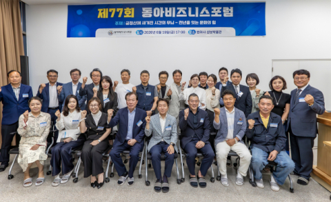 동아비즈니스포럼, 정기포럼 성황리 개최