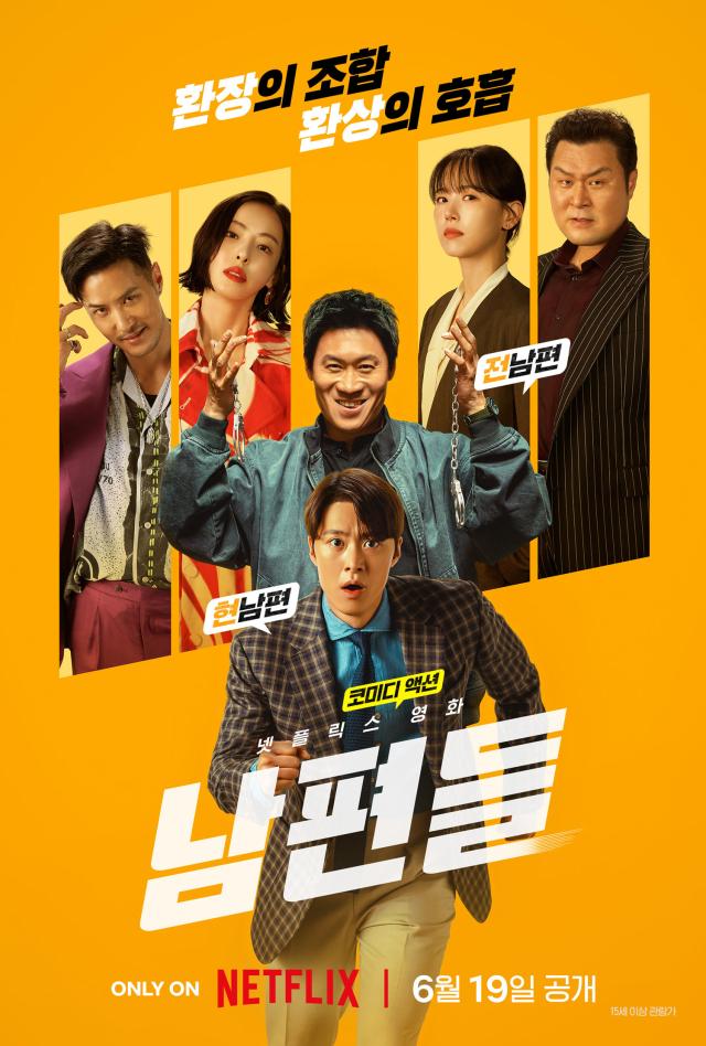 넷플릭스 영화 '남편들' 포스터. 넷플릭스 제공