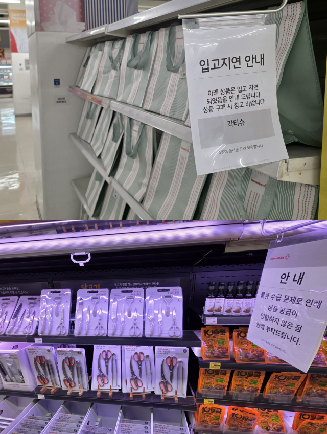 홈플러스 울산동구점 매대에 상품 수급이 원활치 않아 냉장고에는 집기용품이, 생필품 매대엔 장바구니가 자리를 대체했다. 오상민 기자