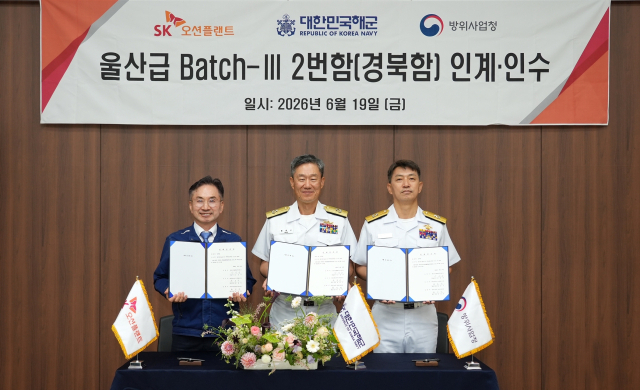 SK오션플랜트는 지난 19일 고성 본사에서 황종서 해군 8전투훈련단장, 최상덕 방위사업청 함정사업부장, 양금희 경북도청 경제부지사 등이 함께한 가운데 한국 해군 최신예 호위함인 ‘경북함’ 인도식을 열었다. SK오션플랜트 제공