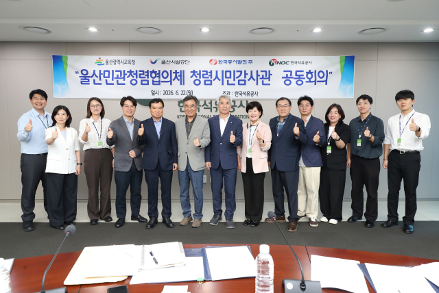 한국석유공사 이현철 상임감사위원(왼쪽 일곱 번째)이 22일 울산 본사에서 열린 울산민관청렴협의체 공동회의에서 기념촬영을 하고 있다. 석유공사 제공