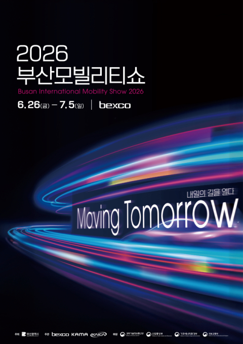 ‘2026 부산모빌리티쇼’ 포스터. 벡스코 제공