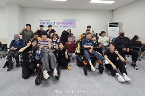부산보건대학교 물리치료과는 신평두바퀴장애인자립센터와 업무협약을 맺고, ‘바른자세 운동교실’을 진행했다. 부산보건대 제공