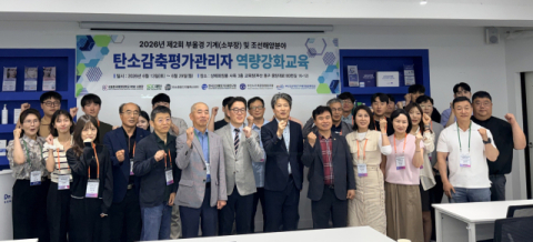 국립한국해양대 앵커사업단은 ‘2026년 제2회 부울경 기계 및 조선해양분야 탄소감축평가관리자 역량강화교육’을 개강했다. 국립한국해양대 제공