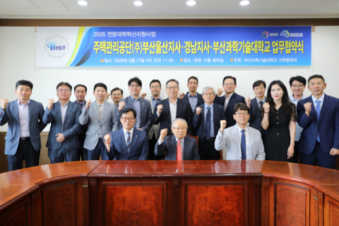 부산과기대가 주택관리공단(주) 부산울산지사·경남지사와 업무협약 체결 후 참석자들이 기념 촬영하고 있다. 부산과학기술대학교 제공