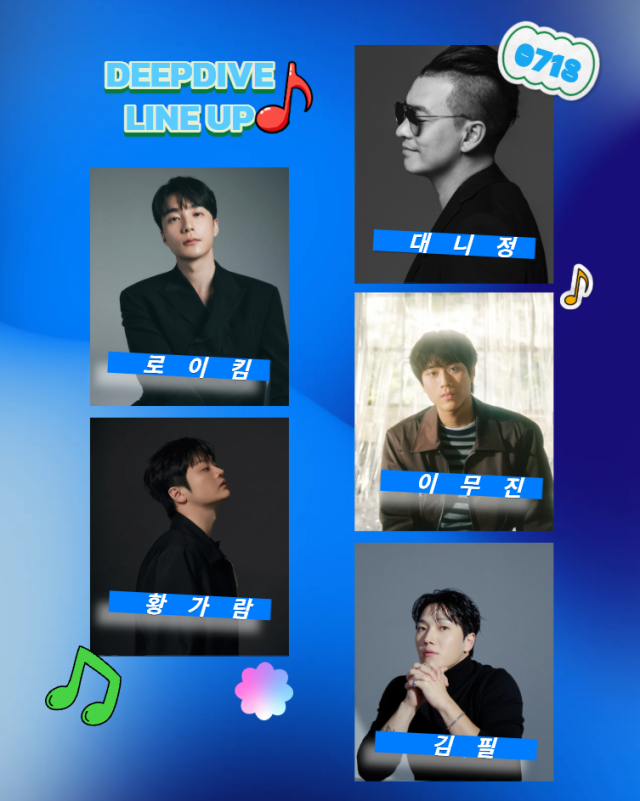 ‘DEEP DIVE MUSIC FESTIVAL(딥 다이브 뮤직 페스티벌)’ 둘째 날 라인업. (주)레드쇼 제공