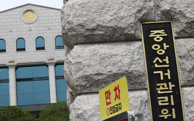 22일 경기도 과천시 중앙선거관리위원회 모습. 6·3 지방선거 투표용지 부족 사태 등 국민 참정권 침해 진상규명 및 선거관리 개혁을 위한 국회 국정조사 특별위원회는 23일 중앙선관위 기관보고를 시작으로 본격적인 활동에 돌입한다. 연합뉴스