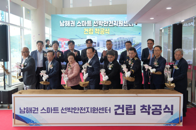 한국해양교통안전공단(KOMSA)은 24일 산양읍 마리나 비즈센터 인근에서 ‘남해권 스마트 선박안전지원센터’ 착공식을 개최했다. KOMSA 제공