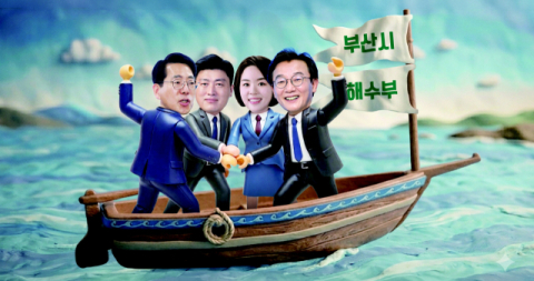 ‘부산시·해수부·청와대 드림팀' 기대… 관건은 실행력