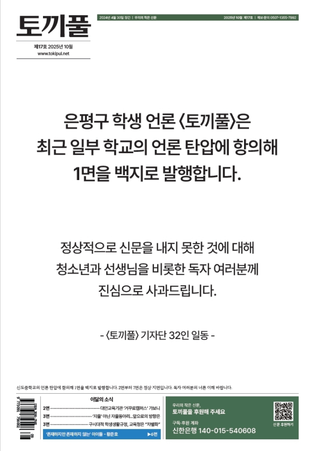 청소년 독립 언론 <토끼풀> 1면 모습. 당시 언론 탄압에 항의해 1면을 백지로 발행했다. 토끼풀 제공