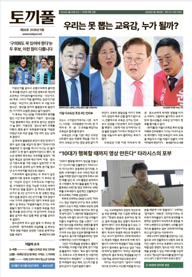 청소년 독립 언론 <토끼풀> 1면 모습. 토끼풀 제공