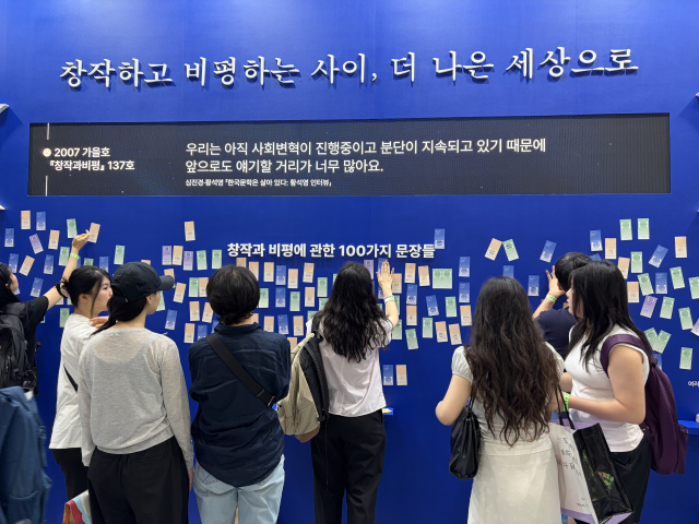 2026 서울국제도서전의 창비 부스 독자 참여 메모월(Wall) 모습. 김은영 기자 key66@
