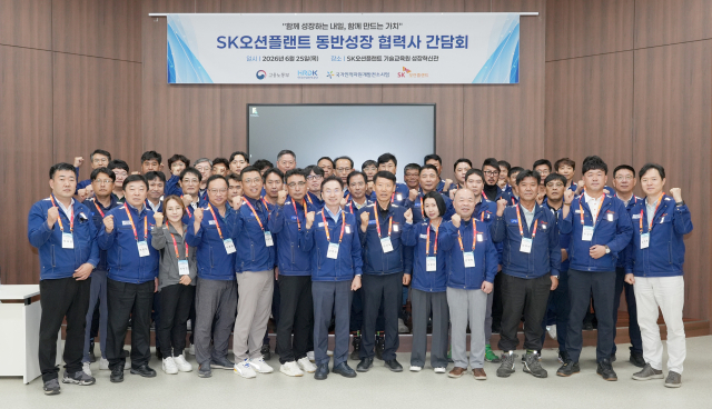 SK오션플랜트는 25일 협력사의 지속가능경영 역량을 제고하는 ‘상생협력 동반성장 간담회’를 열었다. SK오션플랜트 제공