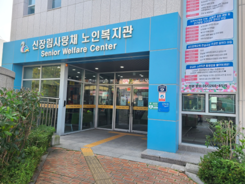 노인 복지를 넘어, 직원의 가정까지 품는 ‘따뜻한 복지관’