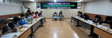 서구 아미동 지사협, 6월 정기회의 개최