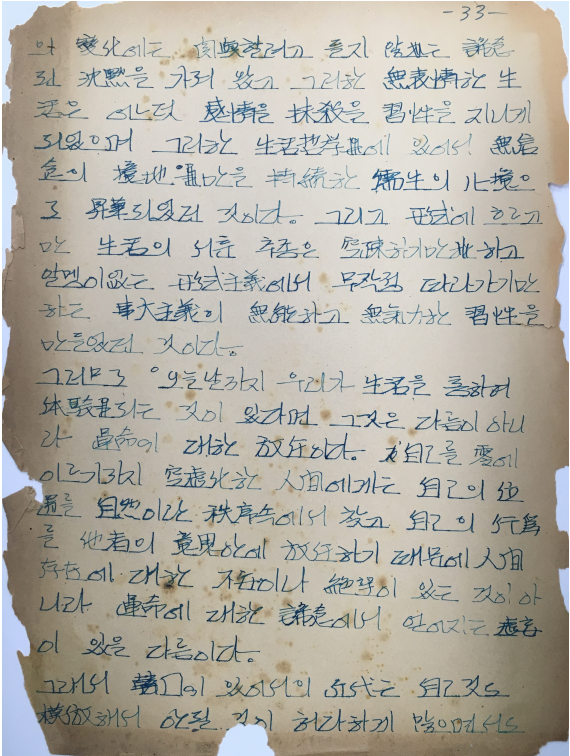 한자와 한글을 병행한 김강석 미술 평론가의 원고 모습. 박진희 제공
