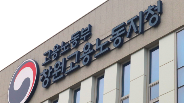 경남 창원고용노동지청 자료 사진. 최환석 기자