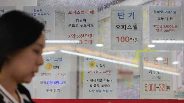 서울 시내 한 부동산 중개업체에 오피스텔 매물 정보가 붙어있다. 연합뉴스