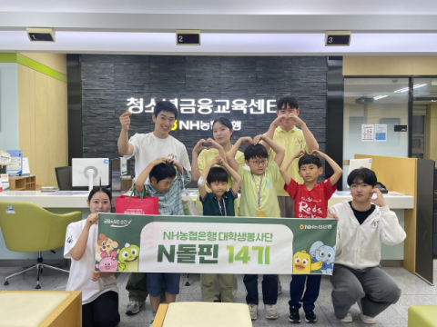 농협은행 부산본부, ‘N키즈 금융골든벨’ 성료
