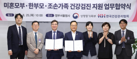 한국건강관리협회-성평등가족부, 취약가족 건강검진 지원 위해 맞손
