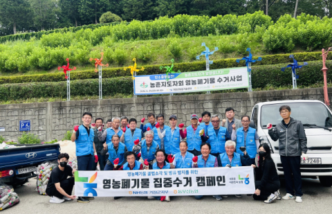 농협 기장군지부, 영농폐기물 집중수거 캠페인 진행