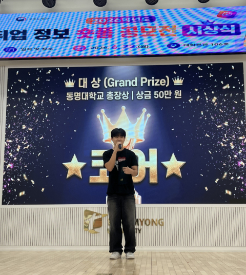 ‘코어’ 팀이 대상을 수상했다. 동명대 제공