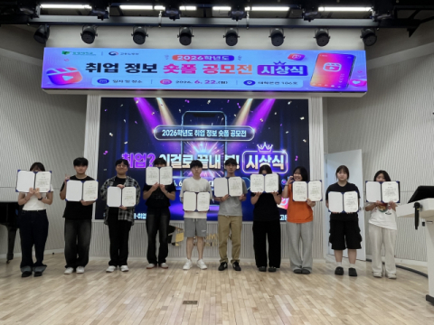 취업정보 숏폼 공모전 수상자들이 기념 촬영을 하고 있다. 동명대 제공