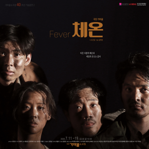 ‘문명’이라는 이름의 불, 그 뜨거움 속에 잃어버린 온기를 찾아서