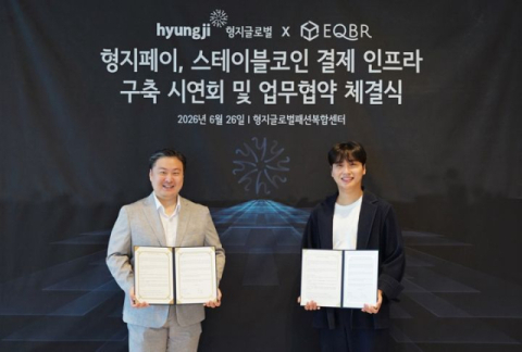 형지글로벌이 블록체인 전문기업 이큐비알과 형지페이 및 스테이블코인 결제 인프라 구축을 위한 시연회를 갖고 업무협약을 체결했다. 사진은 최준호 형지글로벌 대표이사(왼쪽)와 이현기 이큐비알 대표이사의 모습. 형지글로벌 제공