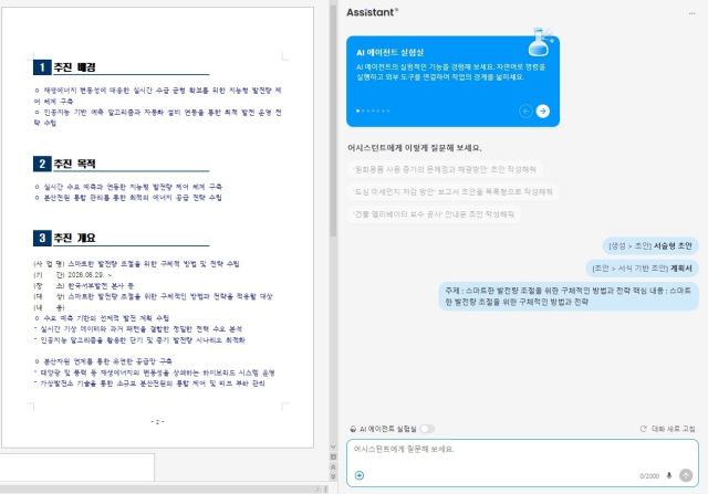 한국서부발전은 위피봇과 한글과컴퓨터의 인공지능(AI) 문서작성 지원 솔루션인 ‘한컴어시스턴트’를 연계해 임직원이 보다 쉽고 빠르게 문서를 작성할 수 있는 환경을 마련했다고 29일 밝혔다. 사진은 서부발전 자체 생성형 AI 챗봇인 ‘위피봇(WeepyBot) 어시스턴트의 문서작성 시연 화면. 서부발전 제공
